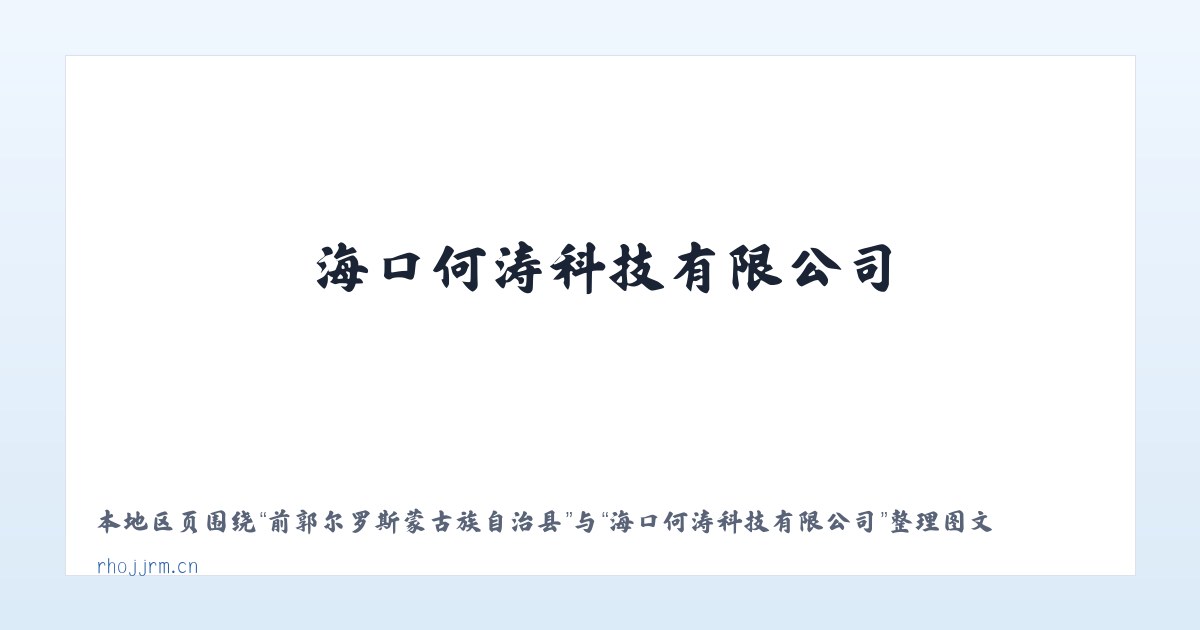新疆农科院玛纳斯试验站 - 海口何涛科技有限公司 主图